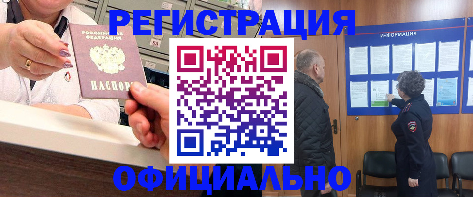 купить прописку в Котельниках